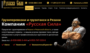 Доставка и грузотакси Рязань